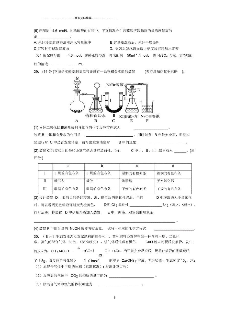 浙江省高一上学期期中考试化学试题_第5页