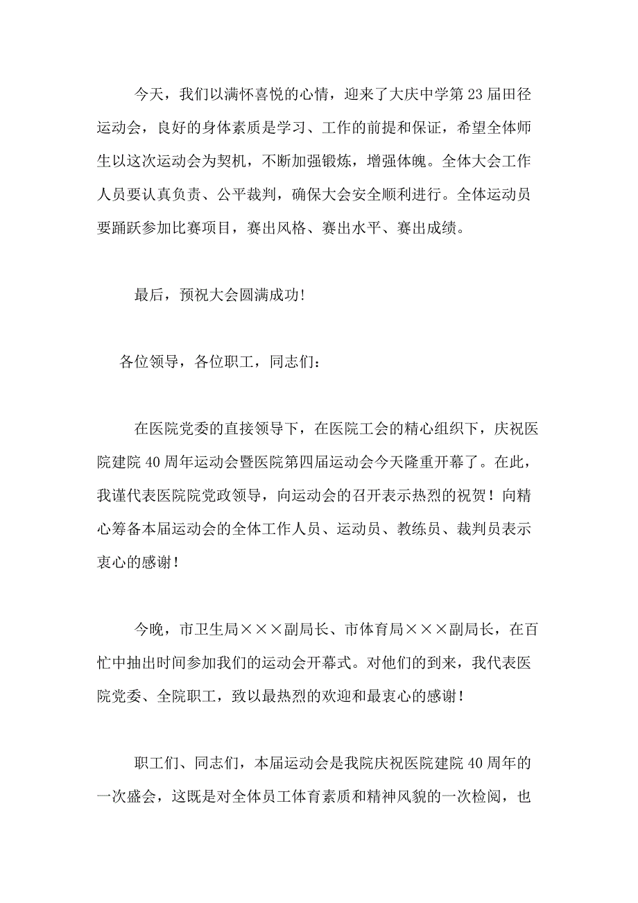 2021年关于运动会开幕式演讲稿合集8篇_第3页