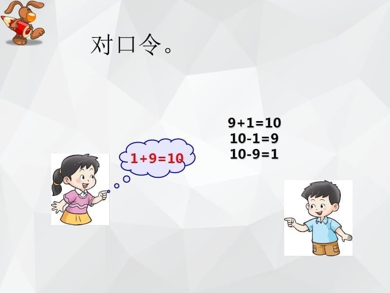 10的加减法 .ppt_第5页