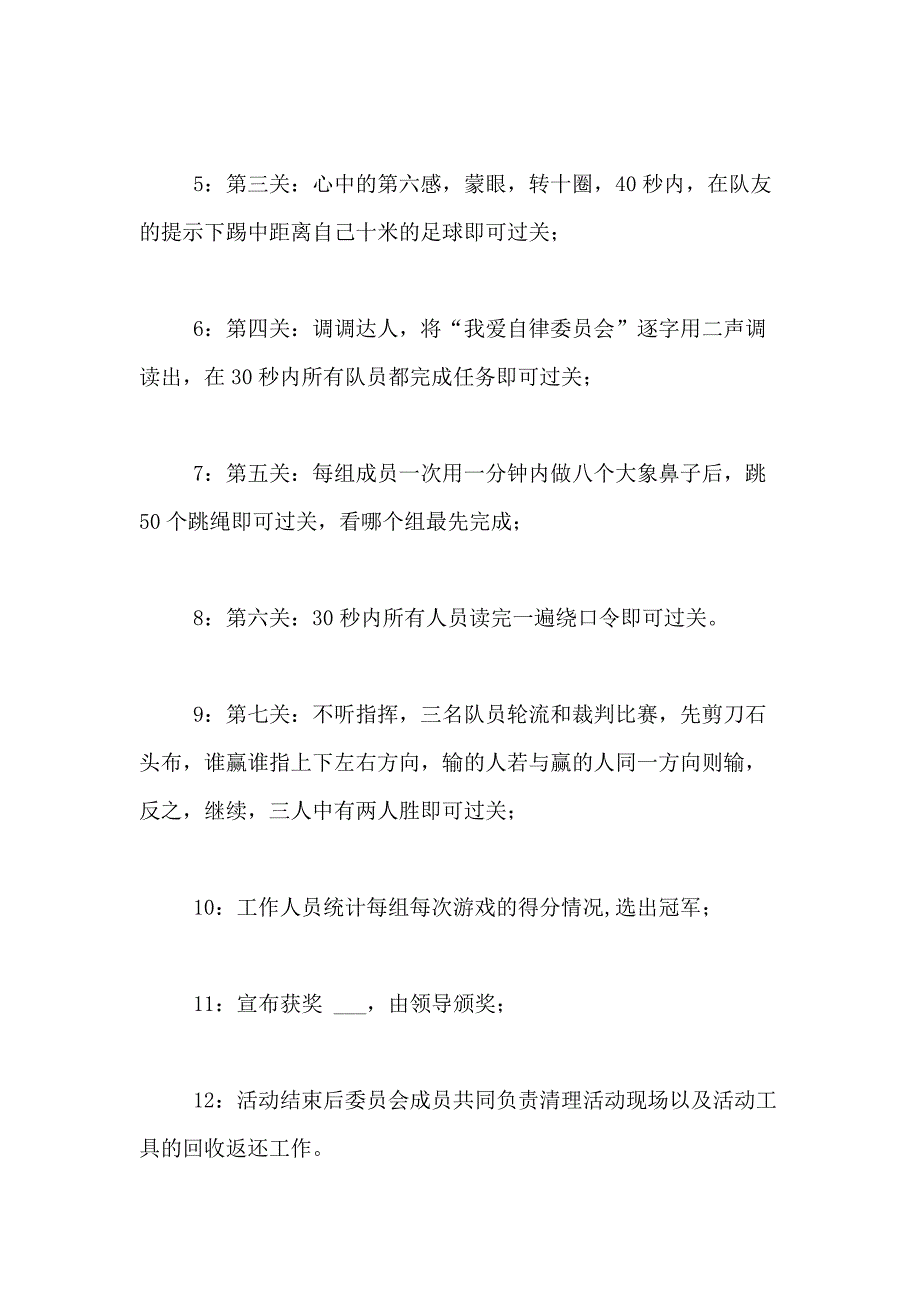 2021年【热门】大学生活动策划合集5篇_第2页