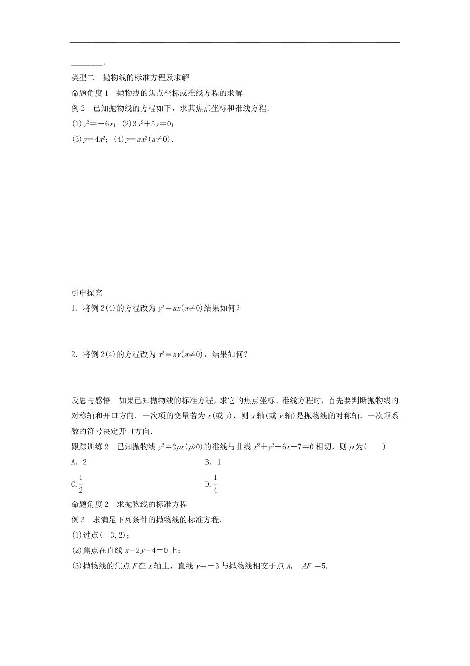 高中数学第二章圆锥曲线与方程2.1抛物线及其标准方程学案北师大版选修1-1_第3页