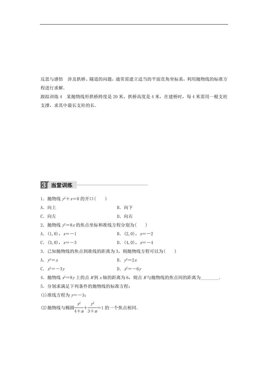 高中数学第二章圆锥曲线与方程2.1抛物线及其标准方程学案北师大版选修1-1_第5页