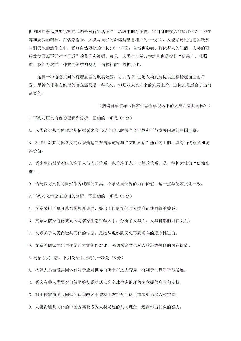 四川省2019-2020学年高二语文下学期期末模拟考试试题【含答案】_第2页