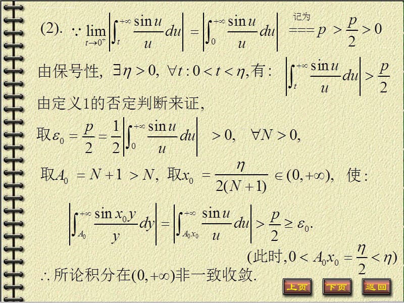 含参变量的反常积分课件_第5页