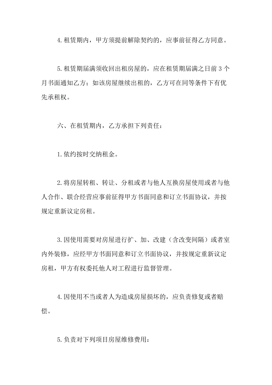 2021年实用的租房协议书合集九篇_第3页