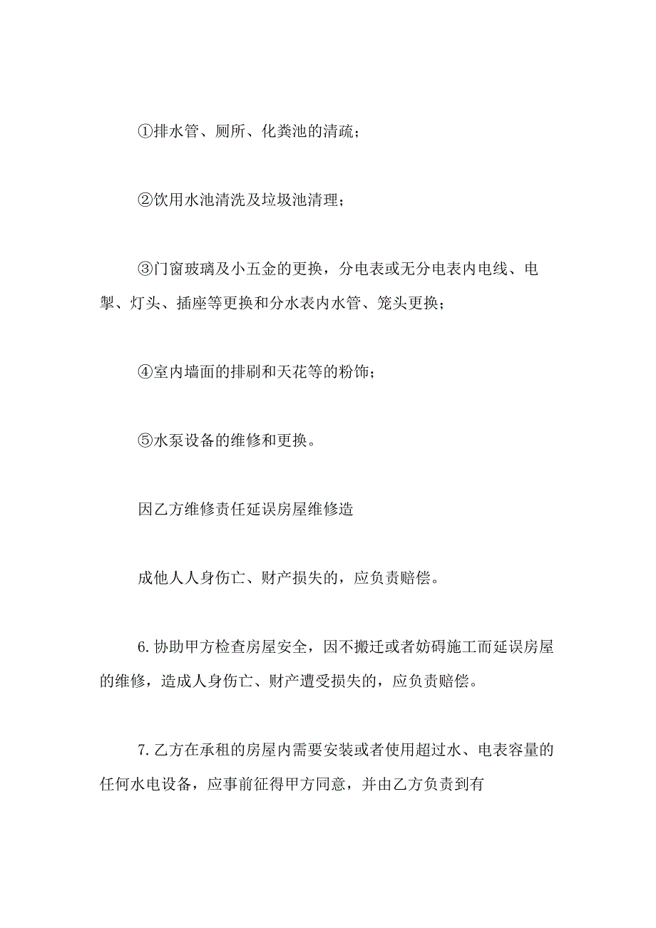 2021年实用的租房协议书合集九篇_第4页