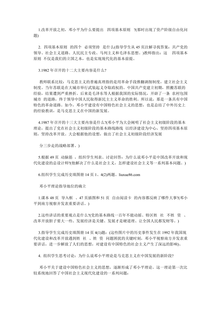 人教版八年级下册历史《建设有中国特色的社会主义》教案_第2页