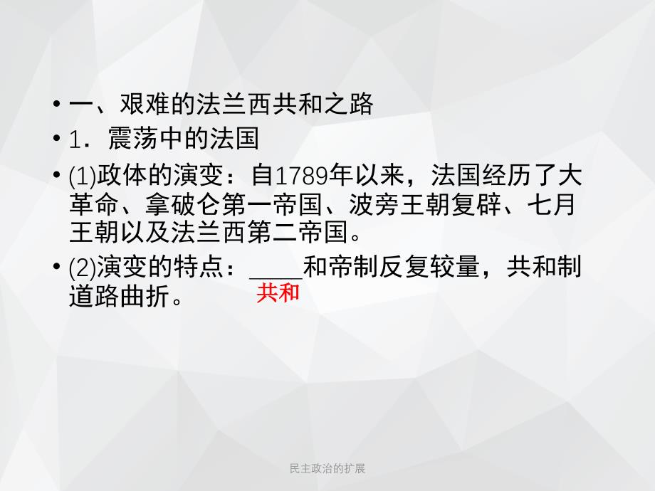 民主政治的扩展 .ppt_第4页