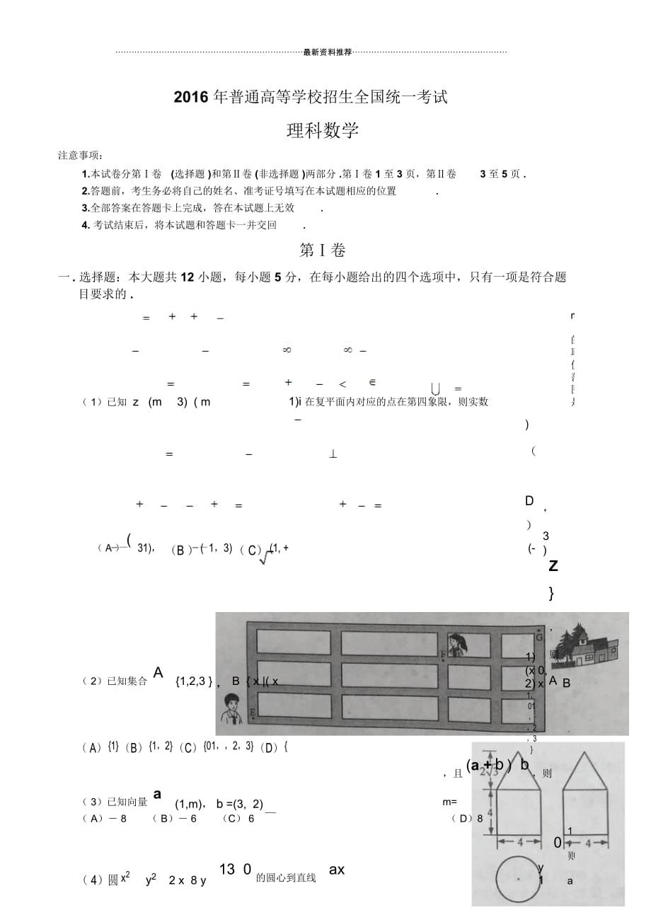 贵州省高考理科数学试卷_第1页