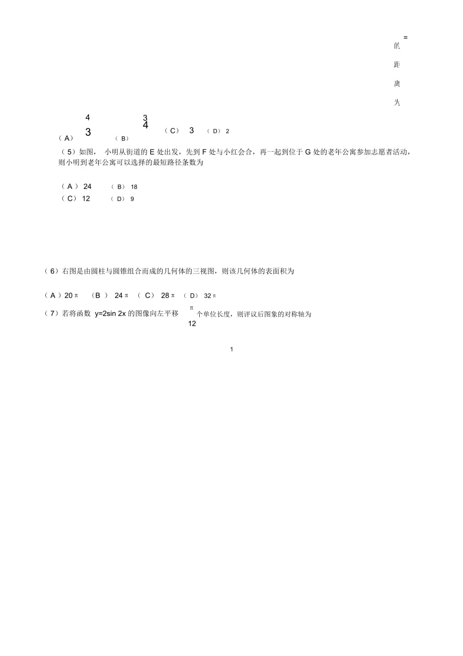 贵州省高考理科数学试卷_第2页