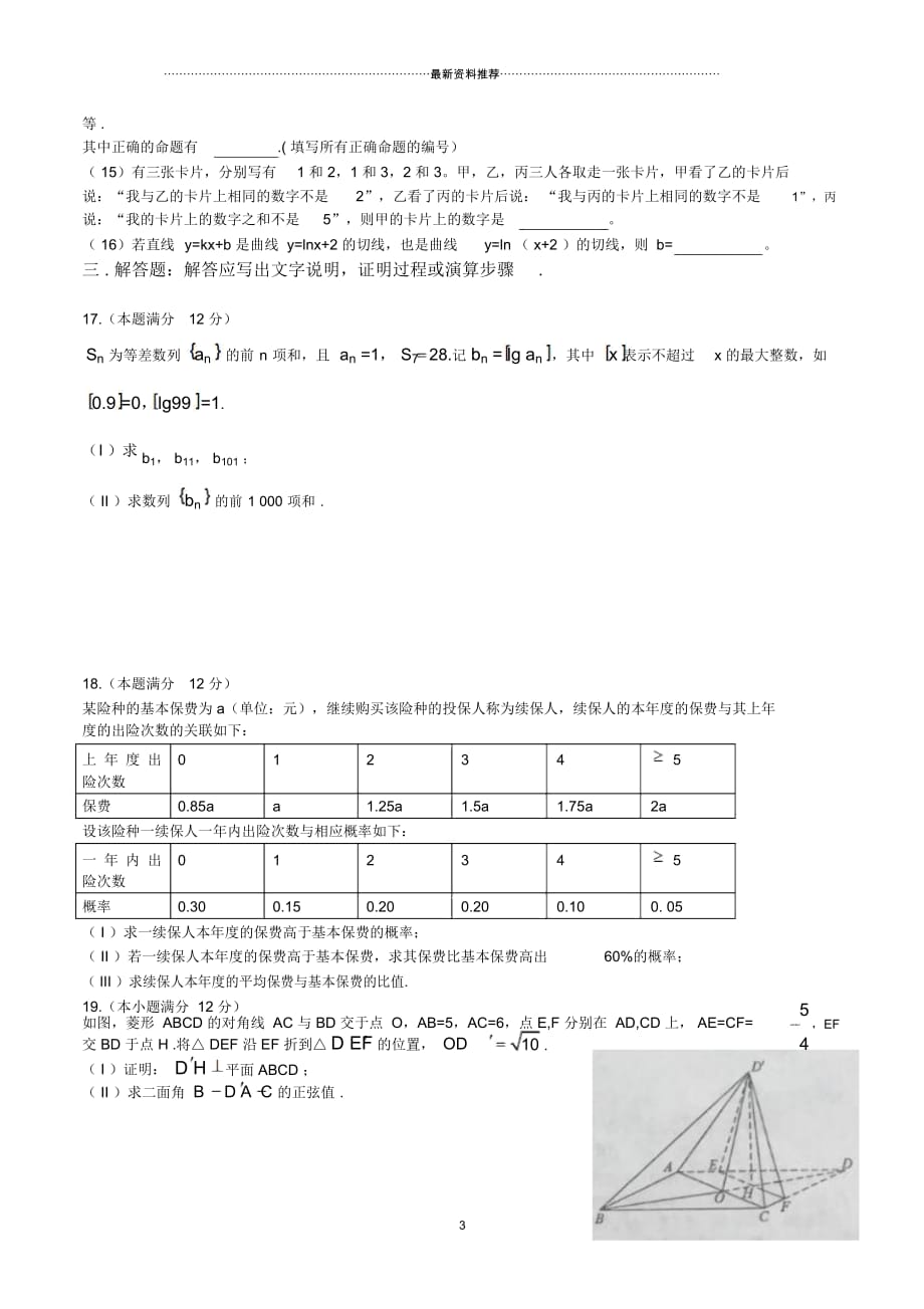 贵州省高考理科数学试卷_第4页