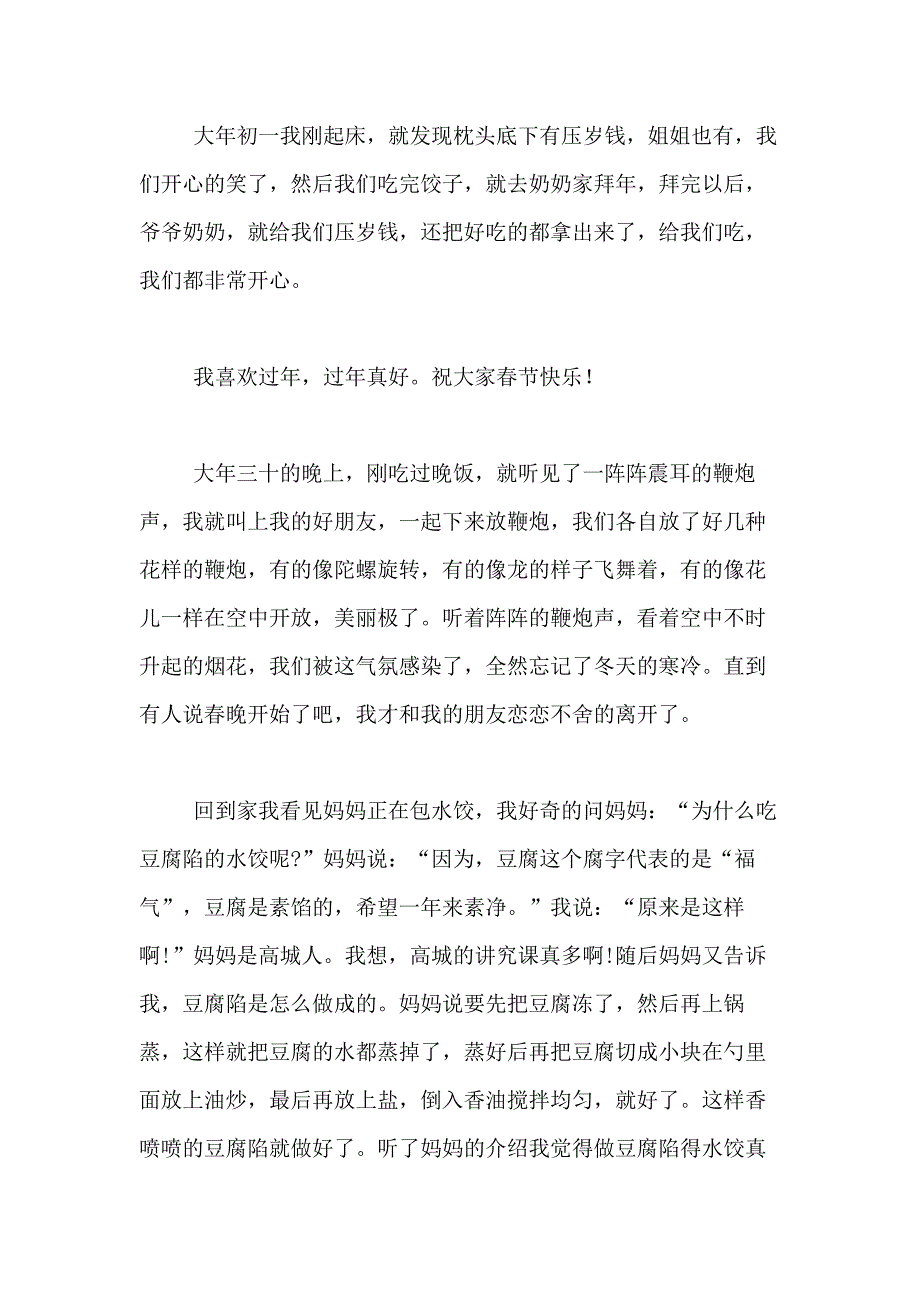 2021年【必备】过春节的作文300字合集10篇_第2页