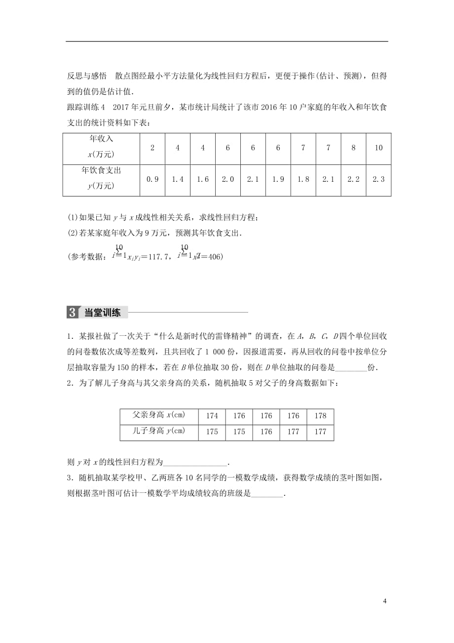 高中数学第二章统计章末复习课学案苏教版必修3_第4页