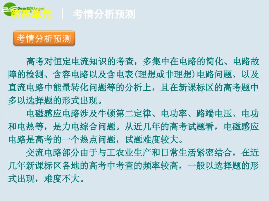 高考物理二轮复习 专题六 能量转化与守恒课件_第3页