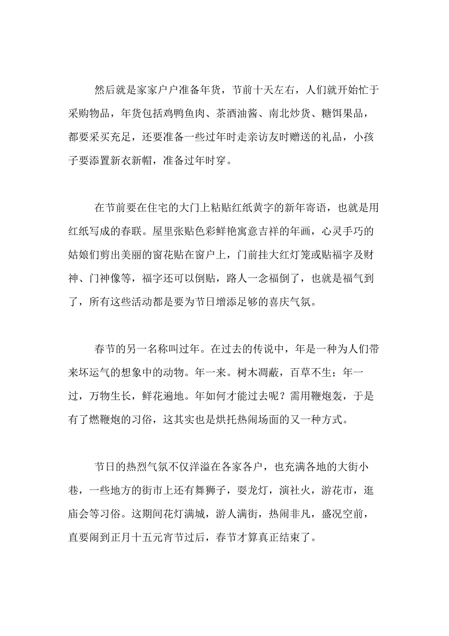 2021年精选春节小学生作文500字合集十篇_第3页