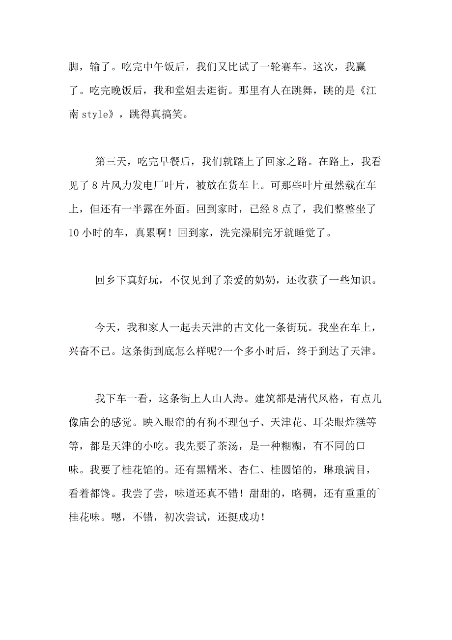 2021年【实用】春节的作文400字合集七篇_第2页
