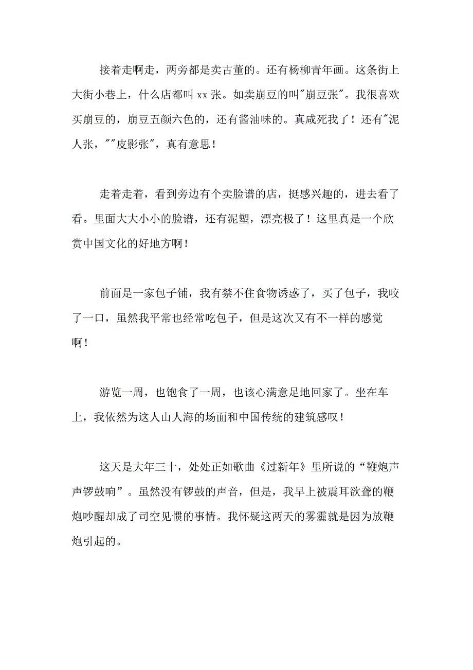 2021年【实用】春节的作文400字合集七篇_第3页