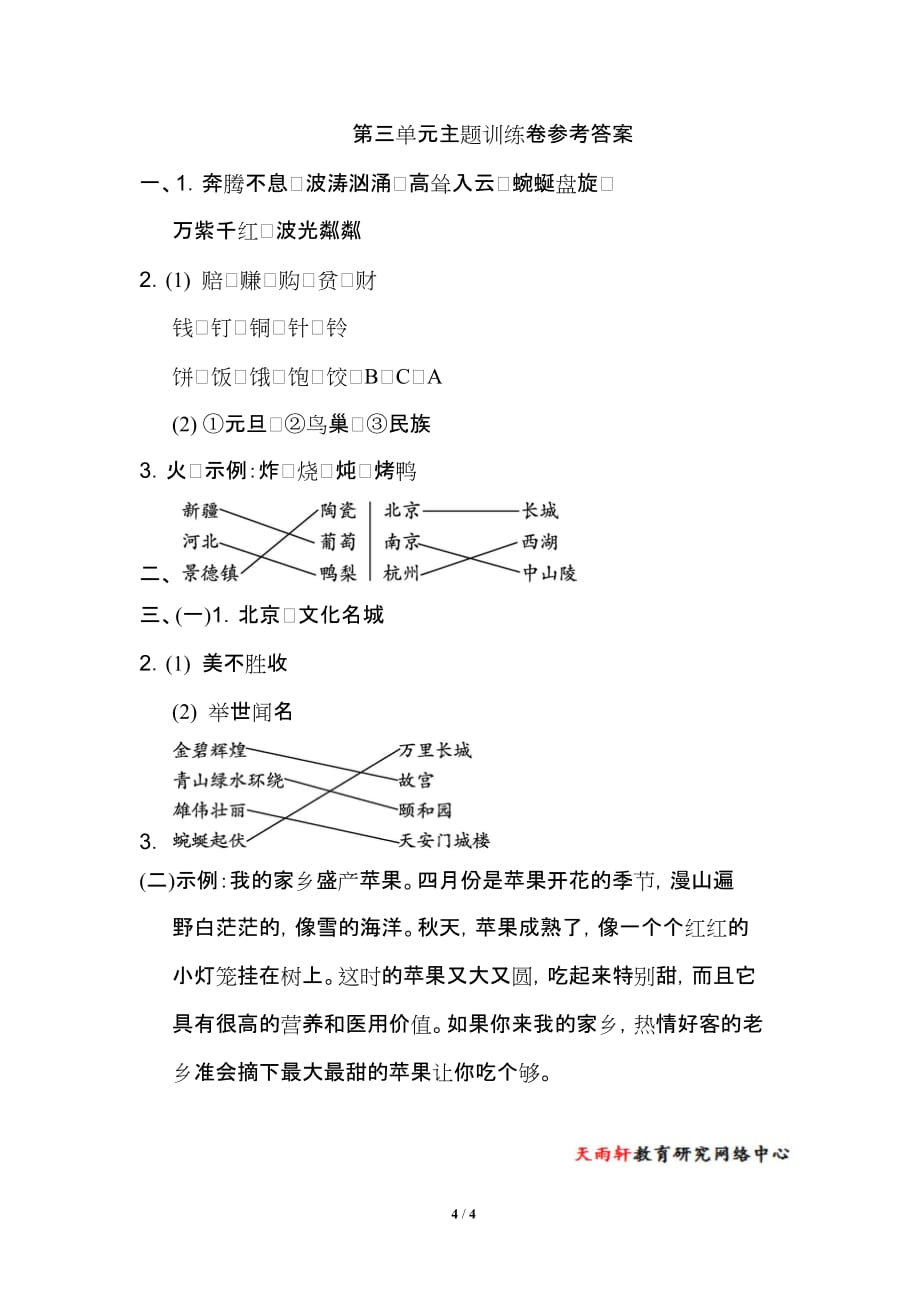 部编（二下）语文第二学期主题训练卷（附答案）二年级测验_第4页