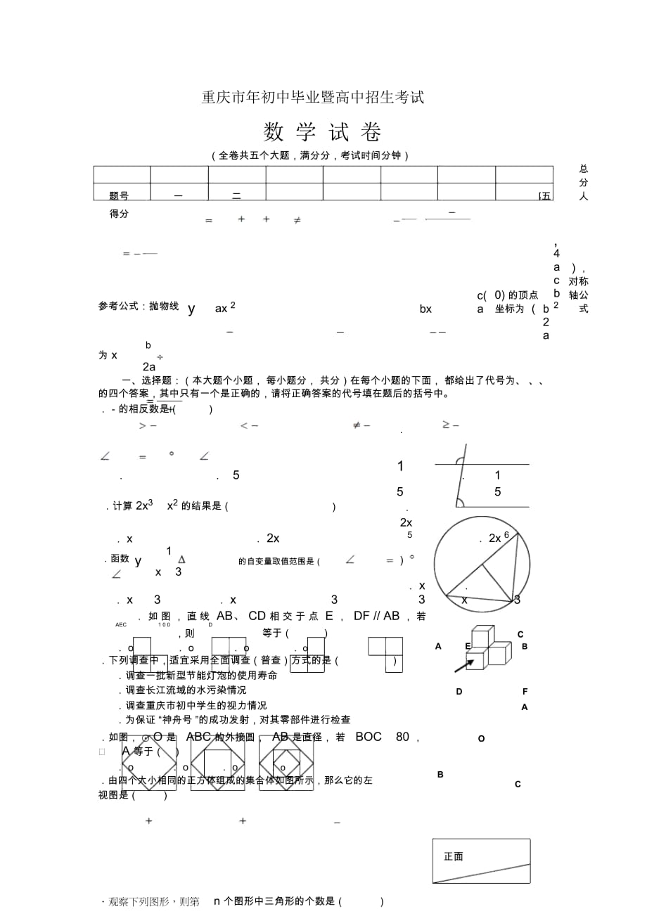 重庆市初中毕业暨高中招生考试_第1页