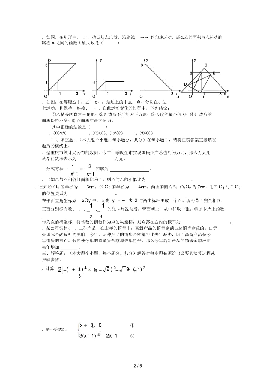 重庆市初中毕业暨高中招生考试_第3页