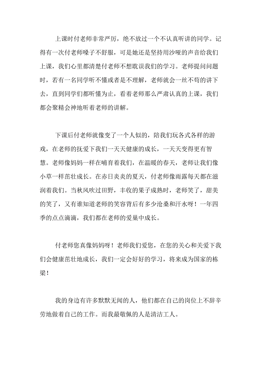 2021年小学写人物的作文600字合集8篇_第2页