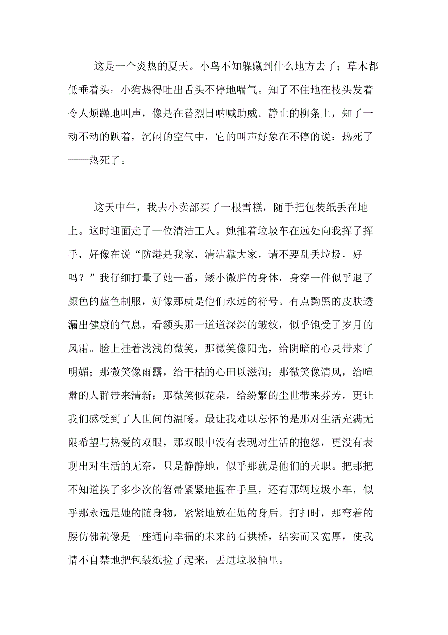 2021年小学写人物的作文600字合集8篇_第3页