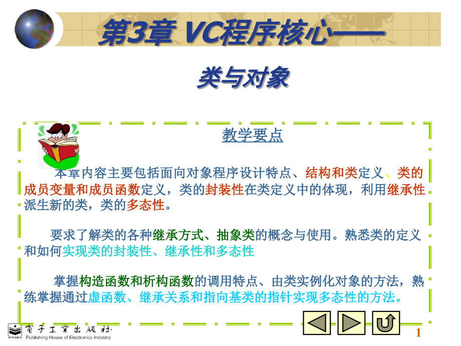 247编号第3章：VC程序设计核心——类与对象_第1页