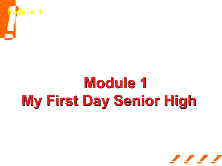 高考英语 Module1 My FirstDay SeniorHigh课件 外研版必修1_第1页