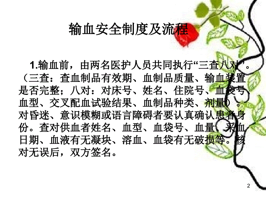 规范输血相关制度-文档资料_第2页