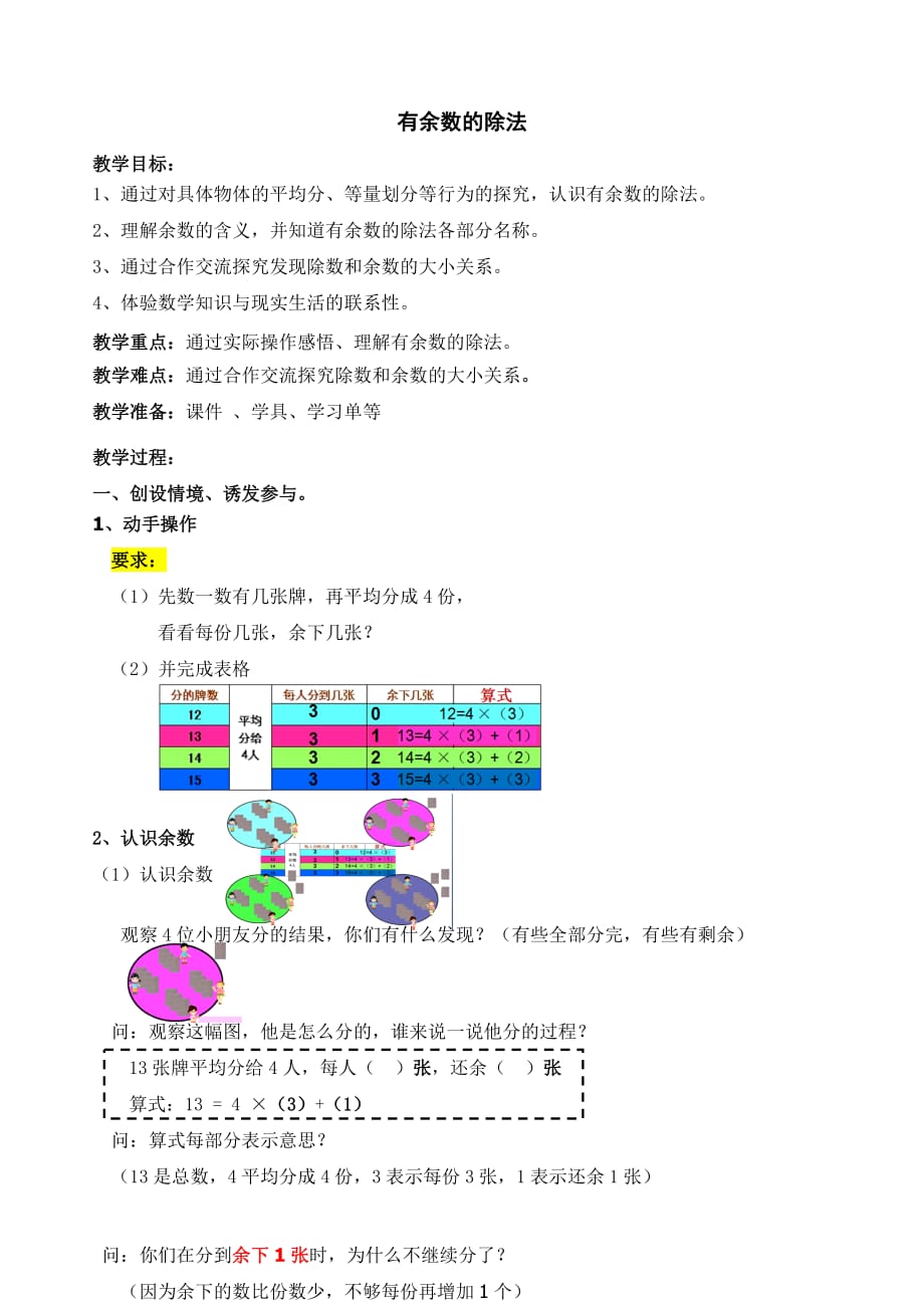 二年级上册数学教案-4.9乘法 除法二（有余数的除法）▏沪教版 (19)_第1页