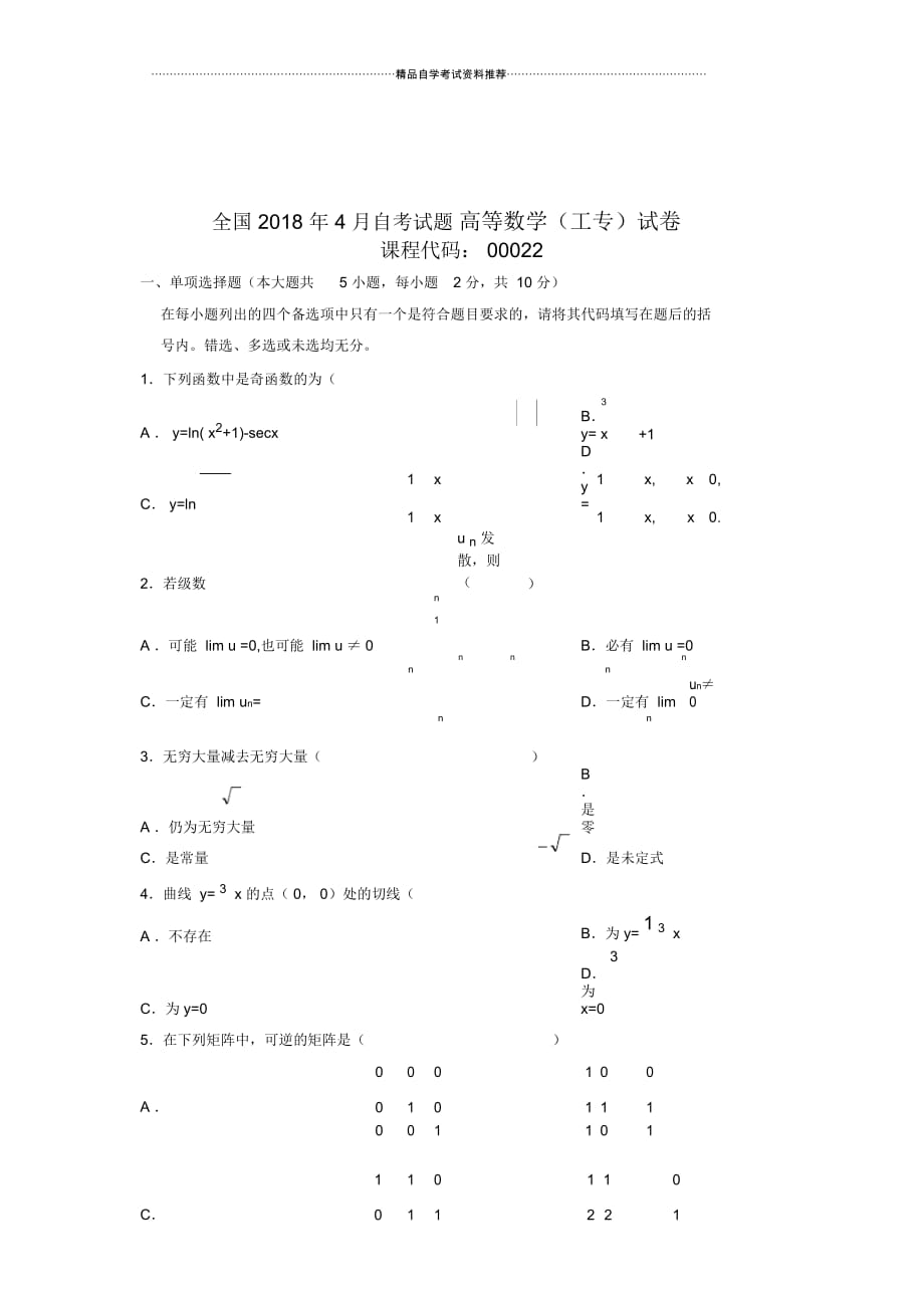 2020年4月全国自考试题及答案解析高等数学(工专)试卷及答案解析_第1页