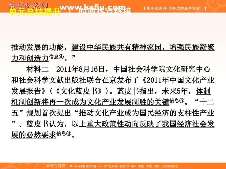 高三政治复习 第九单元 文化与生活课件_第5页