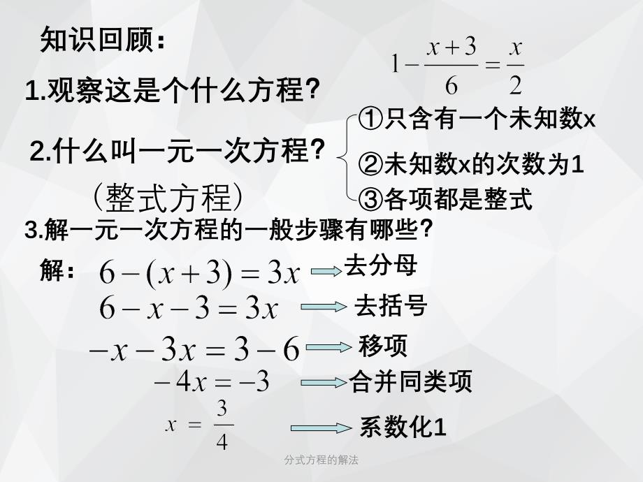 分式方程的解法 .ppt_第2页