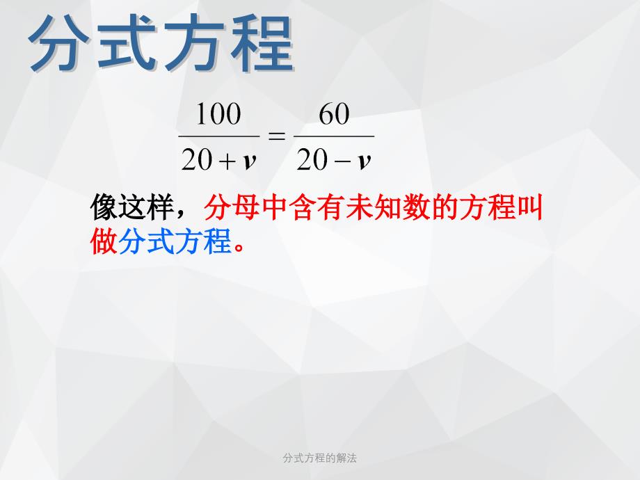 分式方程的解法 .ppt_第4页