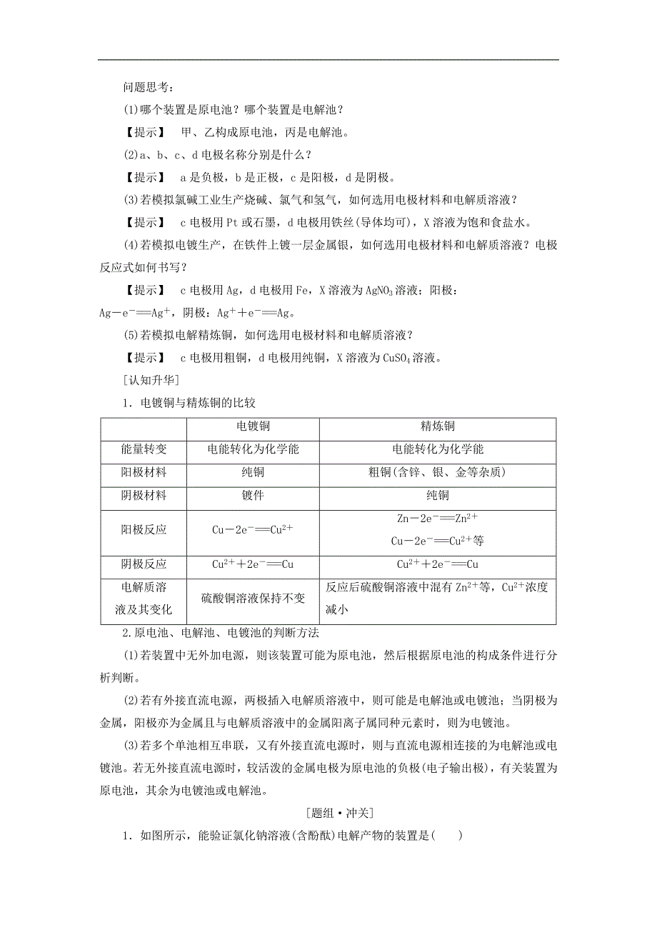 高中化学第4章电化学基础第3节电解池（第2课时）电解原理的应用学案新人教版选修4_第3页