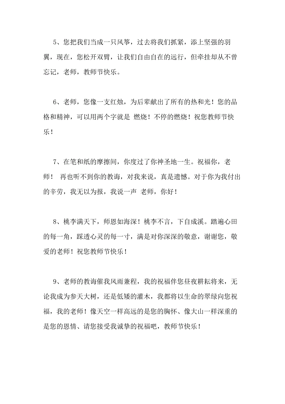 2020年精选教师节祝福问候语合集62条_第2页