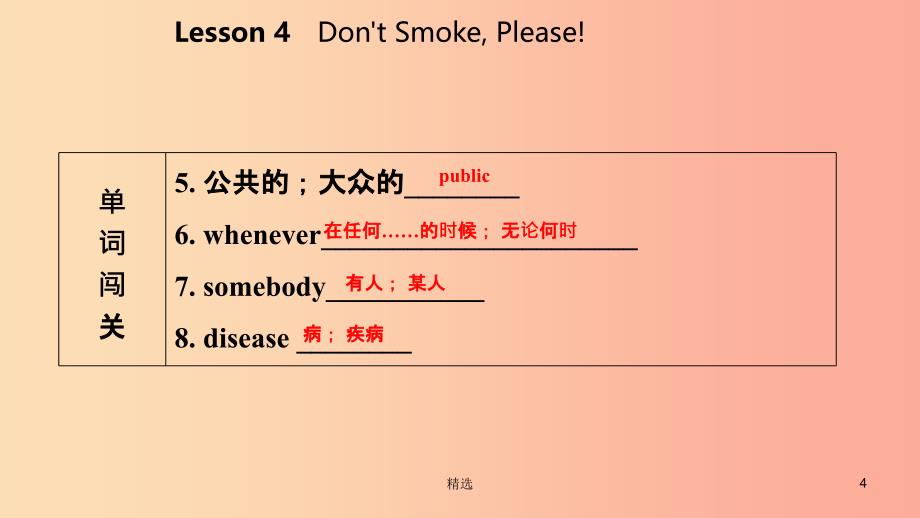 201X年秋九年级英语上册Unit1StayHealthyLesson4Don’tSmokePlease导学课件新版冀教版_第4页