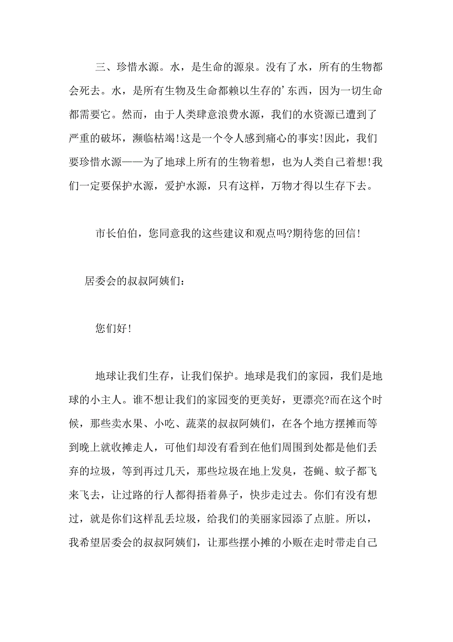 2021年环保的倡议书合集八篇_第4页