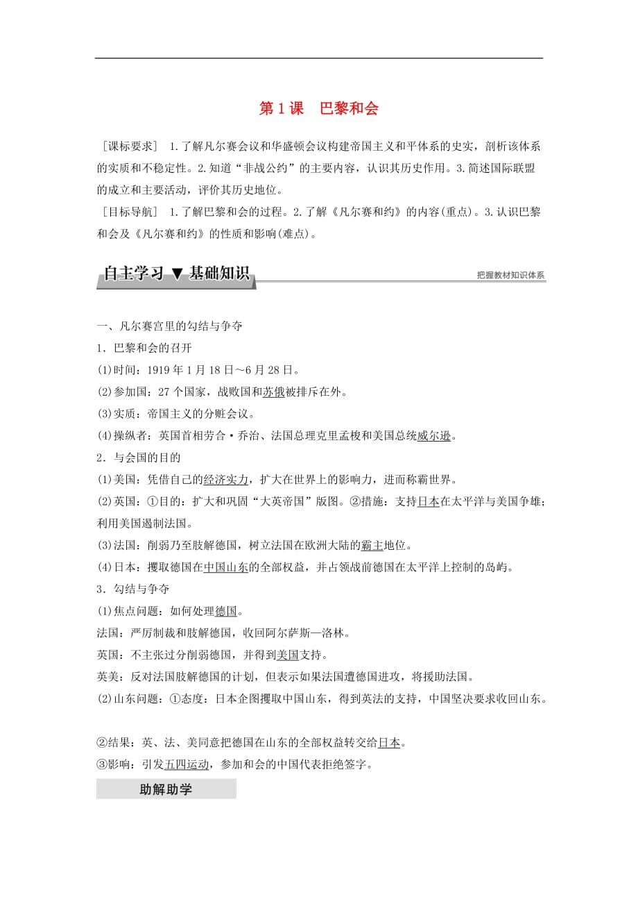 高中历史第二单元凡尔赛华盛顿体系下的世界第1课巴黎和会学案新人教选修3_第1页