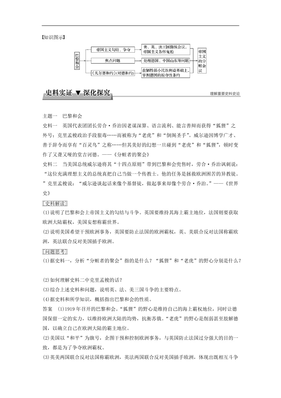 高中历史第二单元凡尔赛华盛顿体系下的世界第1课巴黎和会学案新人教选修3_第3页