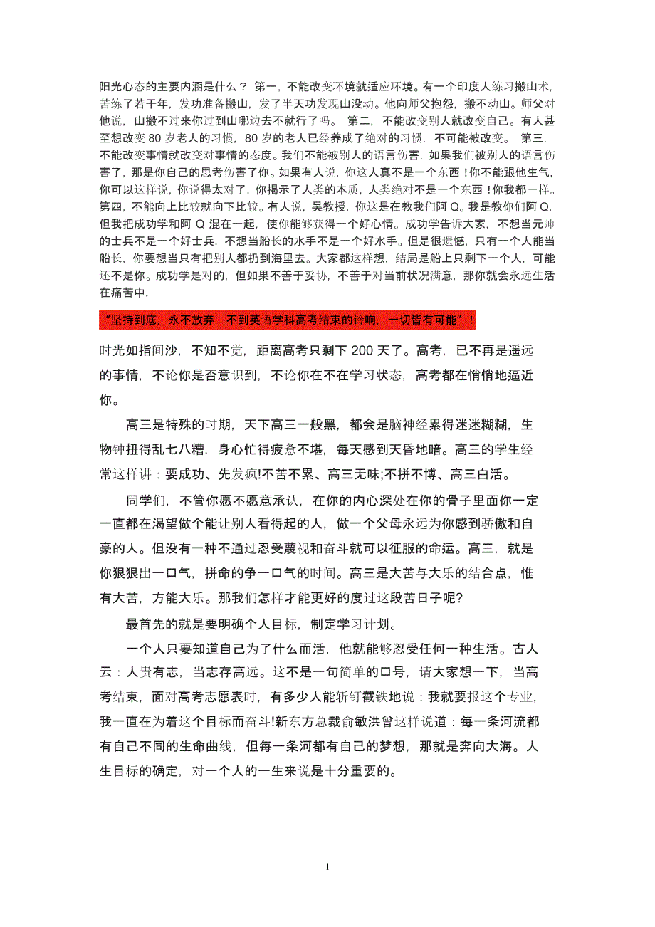 阳光心态的主要内涵是什么.pptx_第1页