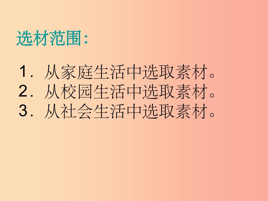 201X年七年级语文上册 第一单元 写作：热爱生活热爱写作课件 新人教版_第3页