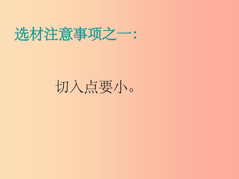 201X年七年级语文上册 第一单元 写作：热爱生活热爱写作课件 新人教版_第4页