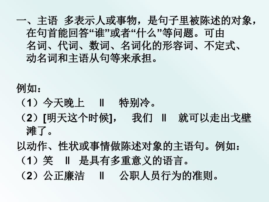 现代汉语句子成分课件_第4页