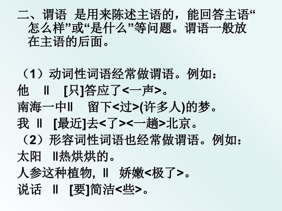 现代汉语句子成分课件_第5页