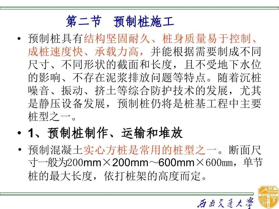 桩基础工程和地基处理课件_第5页