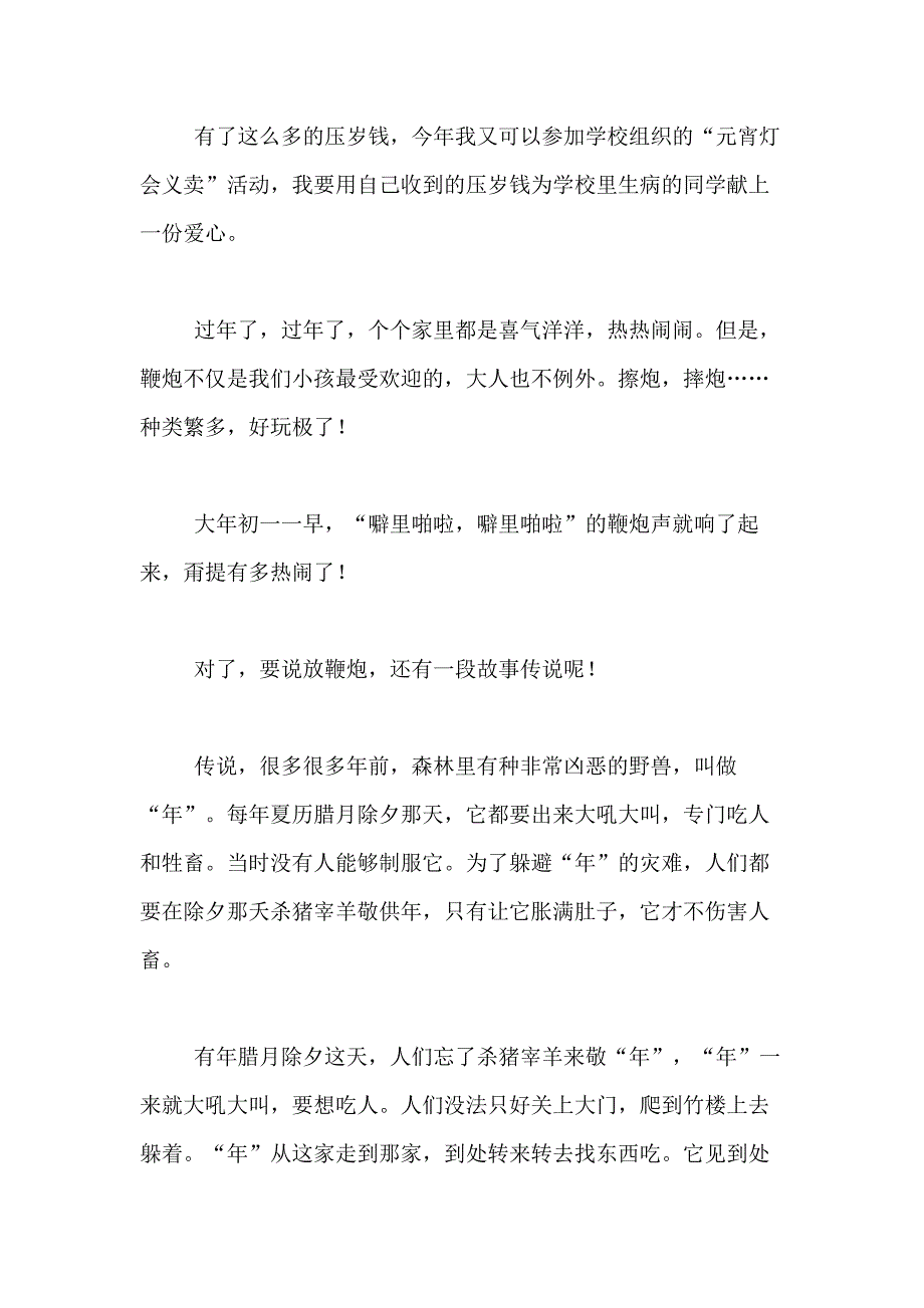 2021年实用的春节风俗习惯作文300字合集10篇_第4页