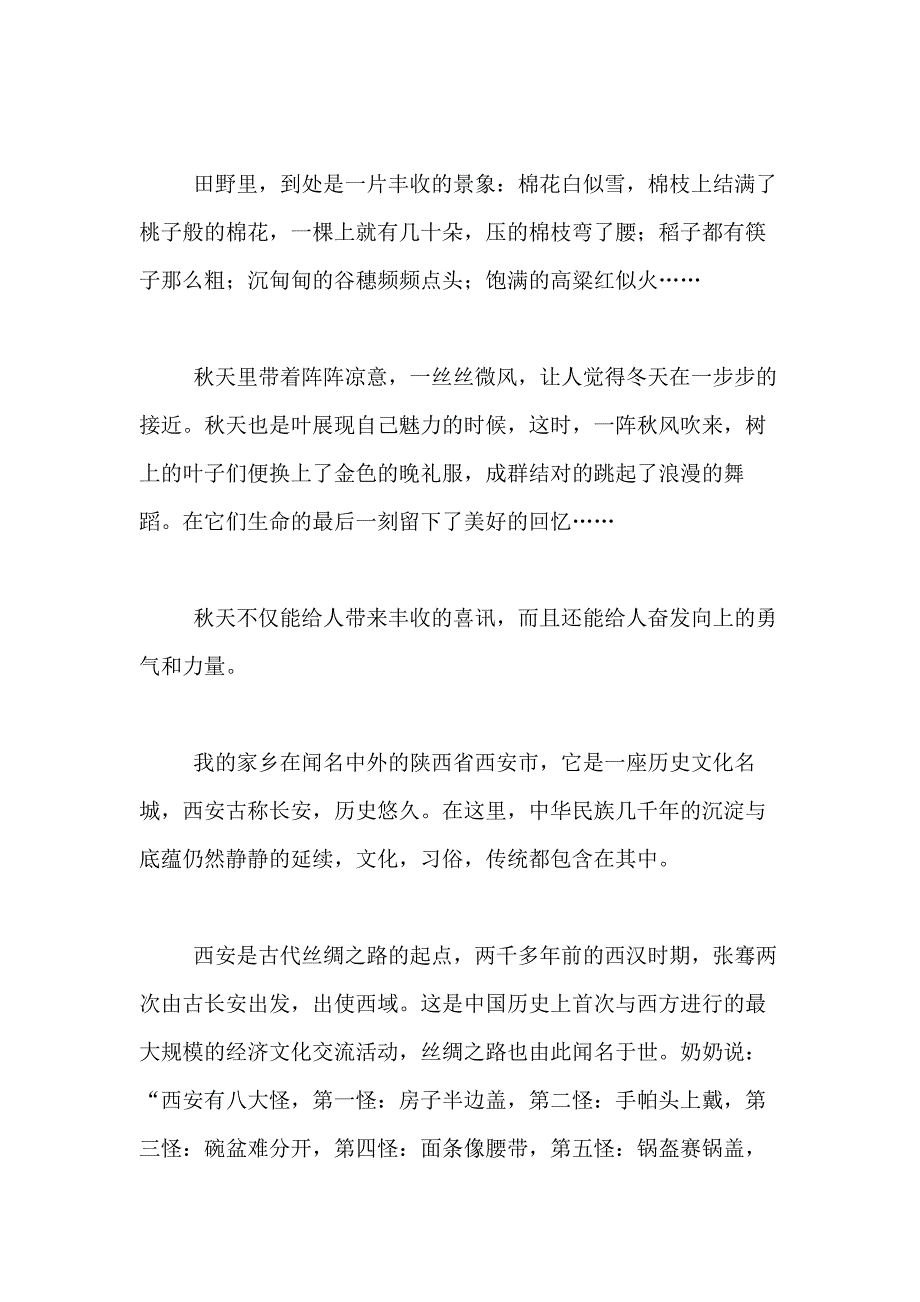 2021年精选小学写景作文400字合集10篇_第2页