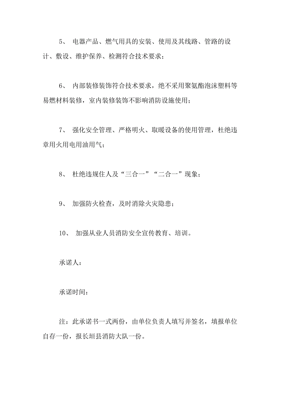 2021年关于消防安全承诺书模板合集7篇_第2页