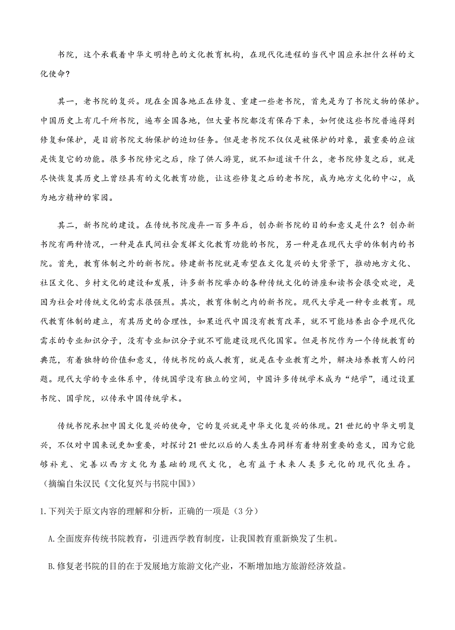 四川省成都2021届高三上学期开学考试 语文【含答案】_第2页